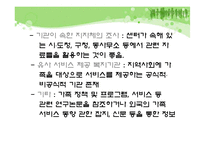 건강가정사업의 실무(지역사회 분석, 건강가정요구도, 건강가정프로그램) PPT 프레젠테이션-10