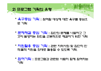 건강가정사업의 실무(지역사회 분석, 건강가정요구도, 건강가정프로그램) PPT 프레젠테이션-13