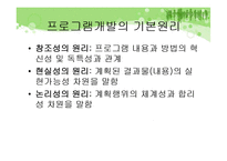 건강가정사업의 실무(지역사회 분석, 건강가정요구도, 건강가정프로그램) PPT 프레젠테이션-14