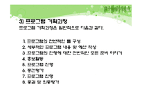 건강가정사업의 실무(지역사회 분석, 건강가정요구도, 건강가정프로그램) PPT 프레젠테이션-15