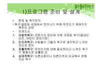건강가정사업의 실무(지역사회 분석, 건강가정요구도, 건강가정프로그램) PPT 프레젠테이션-16