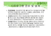건강가정사업의 실무(지역사회 분석, 건강가정요구도, 건강가정프로그램) PPT 프레젠테이션-17