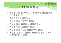 건강가정사업의 실무(지역사회 분석, 건강가정요구도, 건강가정프로그램) PPT 프레젠테이션-18