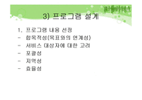 건강가정사업의 실무(지역사회 분석, 건강가정요구도, 건강가정프로그램) PPT 프레젠테이션-19