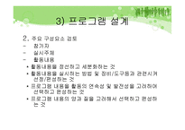 건강가정사업의 실무(지역사회 분석, 건강가정요구도, 건강가정프로그램) PPT 프레젠테이션-20