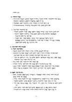건강가정의 이론적 접근(가족체계이론, 가족생태학, 가족상호작용, 가족발달, 여성주의, 건강가정동향)-6