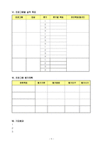 사회복지 프로그램 사업계획서 양식-5