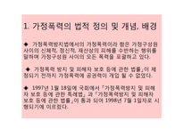 가정폭력방지 및 피해자 보호 등에 관한 법률(법적정의, 목적, 국가의책임, 가정폭력상담소, 보호시설, 법률정보) 파워포인트 PPT-3