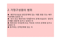 가정폭력방지 및 피해자 보호 등에 관한 법률(법적정의, 목적, 국가의책임, 가정폭력상담소, 보호시설, 법률정보) 파워포인트 PPT-6