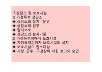 가정폭력방지 및 피해자 보호 등에 관한 법률(법적정의, 목적, 국가의책임, 가정폭력상담소, 보호시설, 법률정보) 파워포인트 PPT-8