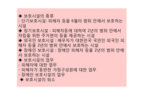 가정폭력방지 및 피해자 보호 등에 관한 법률(법적정의, 목적, 국가의책임, 가정폭력상담소, 보호시설, 법률정보) 파워포인트 PPT-9
