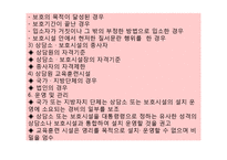 가정폭력방지 및 피해자 보호 등에 관한 법률(법적정의, 목적, 국가의책임, 가정폭력상담소, 보호시설, 법률정보) 파워포인트 PPT-10