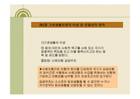 국민기초생활보장법(기초생활보장, 수급권자, 차상위계층, 자활지원, 급여, 기초생활보장시설) PPT 파워포인트-4