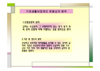 국민기초생활보장법(기초생활보장, 수급권자, 차상위계층, 자활지원, 급여, 기초생활보장시설) PPT 파워포인트-6