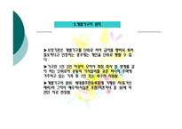 국민기초생활보장법(기초생활보장, 수급권자, 차상위계층, 자활지원, 급여, 기초생활보장시설) PPT 파워포인트-7