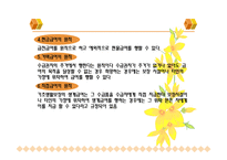 국민기초생활보장법(기초생활보장, 수급권자, 차상위계층, 자활지원, 급여, 기초생활보장시설) PPT 파워포인트-8