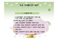 국민기초생활보장법(기초생활보장, 수급권자, 차상위계층, 자활지원, 급여, 기초생활보장시설) PPT 파워포인트-9