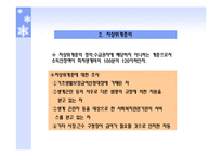 국민기초생활보장법(기초생활보장, 수급권자, 차상위계층, 자활지원, 급여, 기초생활보장시설) PPT 파워포인트-10