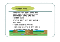 국민기초생활보장법(기초생활보장, 수급권자, 차상위계층, 자활지원, 급여, 기초생활보장시설) PPT 파워포인트-11