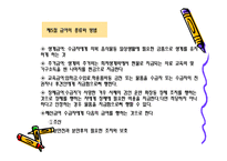 국민기초생활보장법(기초생활보장, 수급권자, 차상위계층, 자활지원, 급여, 기초생활보장시설) PPT 파워포인트-12