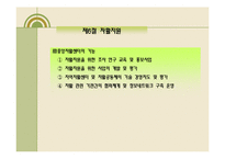 국민기초생활보장법(기초생활보장, 수급권자, 차상위계층, 자활지원, 급여, 기초생활보장시설) PPT 파워포인트-13