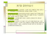 국민기초생활보장법(기초생활보장, 수급권자, 차상위계층, 자활지원, 급여, 기초생활보장시설) PPT 파워포인트-14