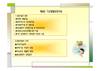 국민기초생활보장법(기초생활보장, 수급권자, 차상위계층, 자활지원, 급여, 기초생활보장시설) PPT 파워포인트-15