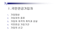 국민연금법(국민연금, 총칙, 가입자, 보험료, 연금급여, 종류와 급여수준, 급여제한) PPT 파워포인트-3