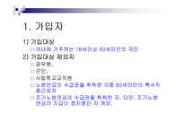 국민연금법(국민연금, 총칙, 가입자, 보험료, 연금급여, 종류와 급여수준, 급여제한) PPT 파워포인트-4
