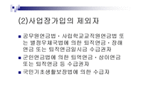 국민연금법(국민연금, 총칙, 가입자, 보험료, 연금급여, 종류와 급여수준, 급여제한) PPT 파워포인트-8