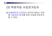 국민연금법(국민연금, 총칙, 가입자, 보험료, 연금급여, 종류와 급여수준, 급여제한) PPT 파워포인트-9