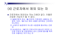 국민연금법(국민연금, 총칙, 가입자, 보험료, 연금급여, 종류와 급여수준, 급여제한) PPT 파워포인트-10