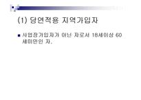 국민연금법(국민연금, 총칙, 가입자, 보험료, 연금급여, 종류와 급여수준, 급여제한) PPT 파워포인트-12