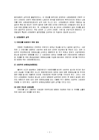 산업재해보상보험(산재보험, 한국산재보험, 산업재해, 보험료, 보험급여, 수급권) 요약정리-3