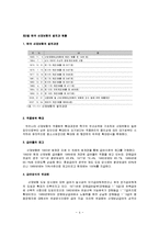 산업재해보상보험(산재보험, 한국산재보험, 산업재해, 보험료, 보험급여, 수급권) 요약정리-4
