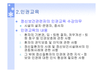 정신질환자복지(정신보건법, 정신보건시설, 보호및치료, 퇴원심사청구, 권인보호) PPT 파워포인트-4