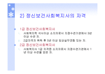 정신질환자복지(정신보건법, 정신보건시설, 보호및치료, 퇴원심사청구, 권인보호) PPT 파워포인트-8