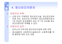 정신질환자복지(정신보건법, 정신보건시설, 보호및치료, 퇴원심사청구, 권인보호) PPT 파워포인트-9