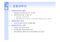 정신질환자복지(정신보건법, 정신보건시설, 보호및치료, 퇴원심사청구, 권인보호) PPT 파워포인트-16