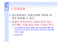 정신질환자복지(정신보건법, 정신보건시설, 보호및치료, 퇴원심사청구, 권인보호) PPT 파워포인트-18