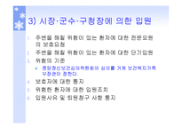 정신질환자복지(정신보건법, 정신보건시설, 보호및치료, 퇴원심사청구, 권인보호) PPT 파워포인트-20