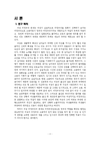 비정규직 여성의 실태와 법적 해결 방안-2
