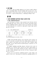 비정규직 여성의 실태와 법적 해결 방안-3
