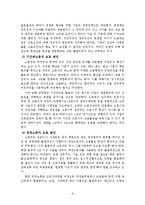 비정규직 여성의 실태와 법적 해결 방안-9