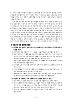 비정규직 여성의 실태와 법적 해결 방안-11