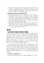 비정규직 여성의 실태와 법적 해결 방안-12