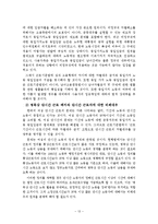 비정규직 여성의 실태와 법적 해결 방안-13