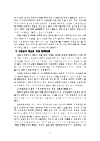 비정규직 여성의 실태와 법적 해결 방안-15