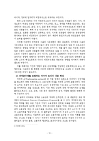 비정규직 여성의 실태와 법적 해결 방안-16