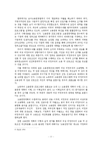 비정규직 여성의 실태와 법적 해결 방안-17